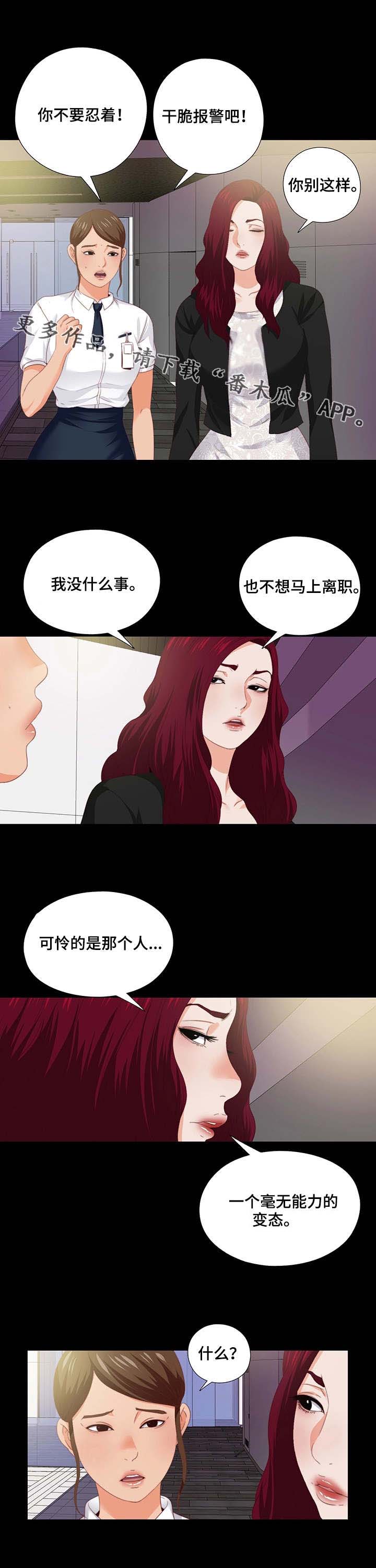 《落魄师父》漫画最新章节第21章凳子免费下拉式在线观看章节第【6】张图片