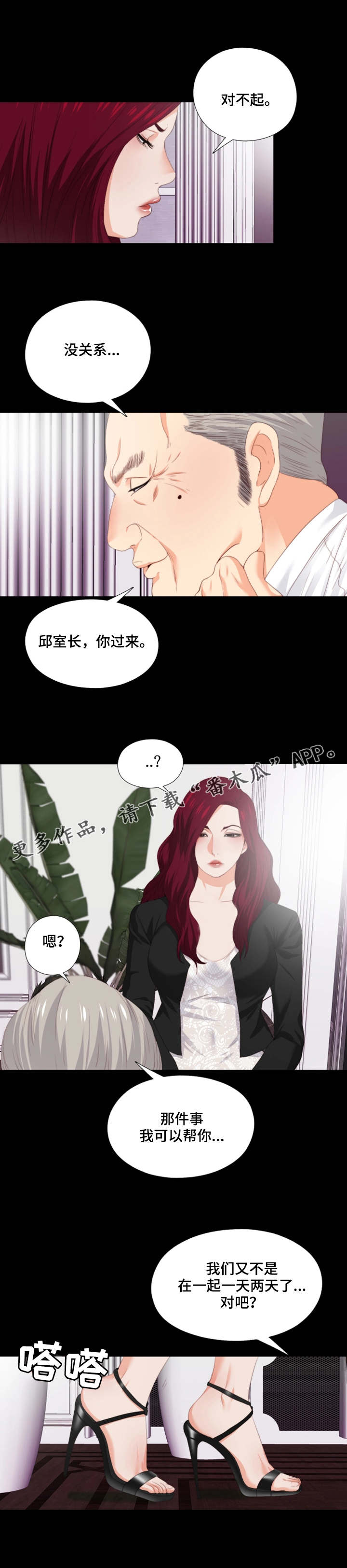 《落魄师父》漫画最新章节第20章潜规则免费下拉式在线观看章节第【4】张图片