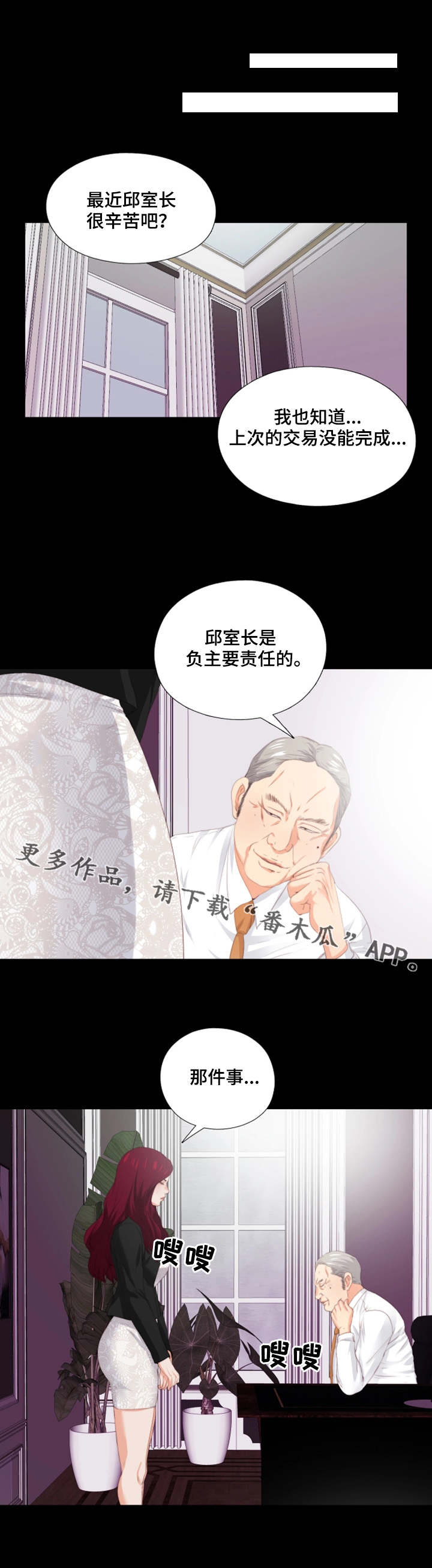 《落魄师父》漫画最新章节第20章潜规则免费下拉式在线观看章节第【5】张图片