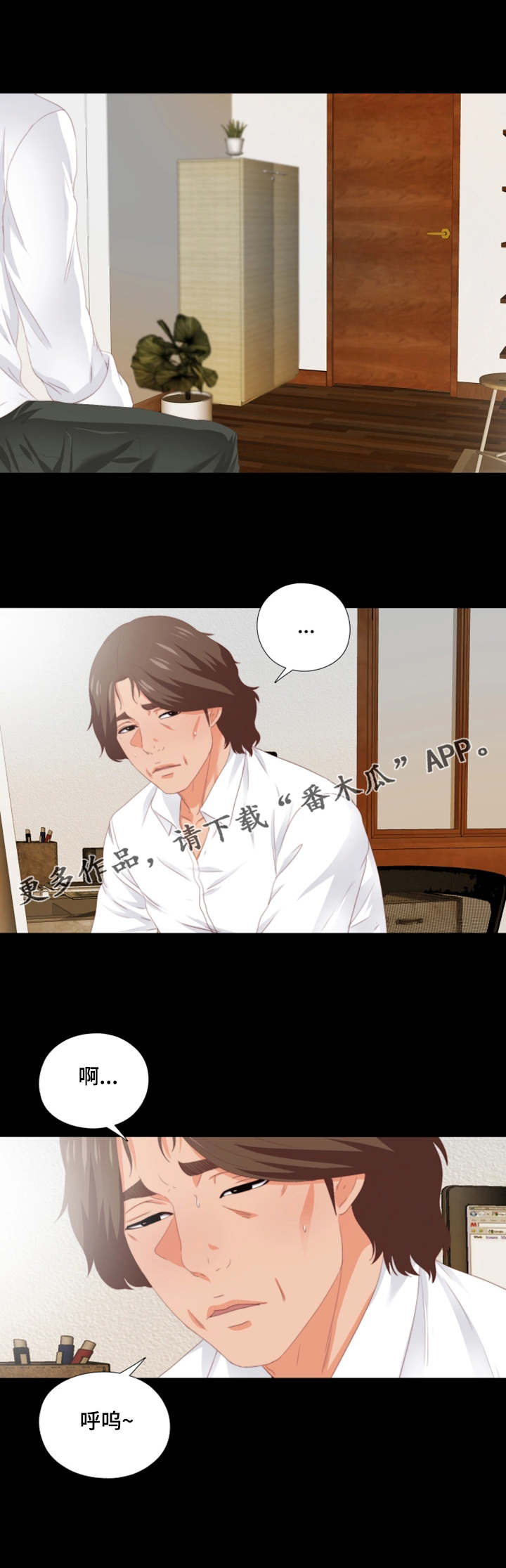 《落魄师父》漫画最新章节第20章潜规则免费下拉式在线观看章节第【6】张图片