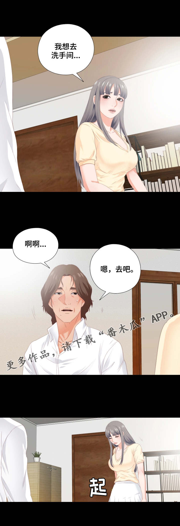 《落魄师父》漫画最新章节第20章潜规则免费下拉式在线观看章节第【8】张图片