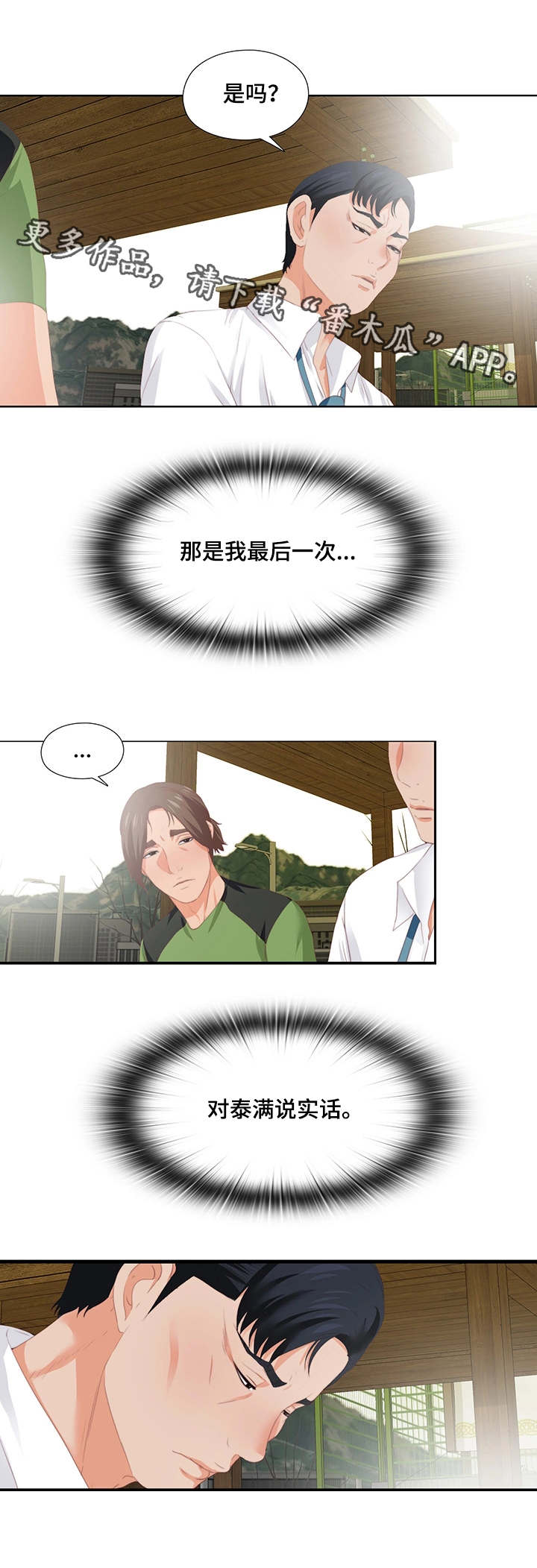 《落魄师父》漫画最新章节第19章听话免费下拉式在线观看章节第【2】张图片