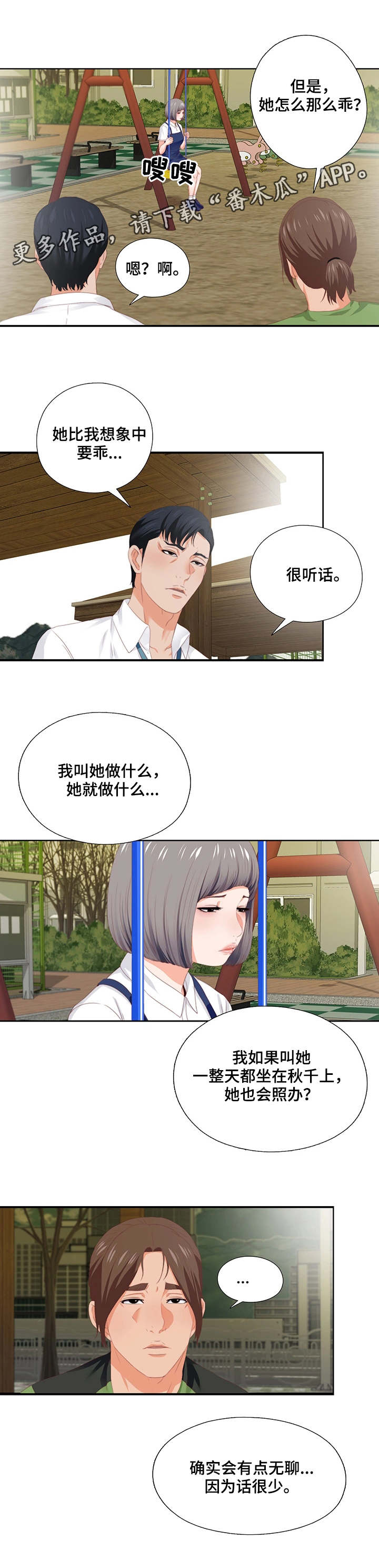 《落魄师父》漫画最新章节第19章听话免费下拉式在线观看章节第【1】张图片