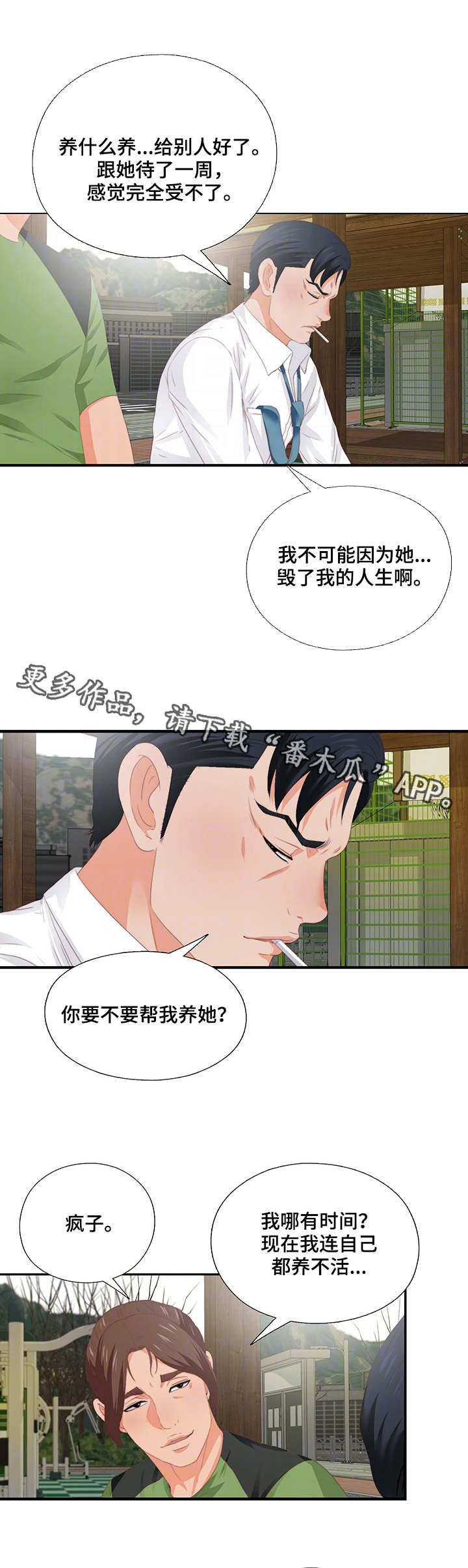 《落魄师父》漫画最新章节第19章听话免费下拉式在线观看章节第【4】张图片