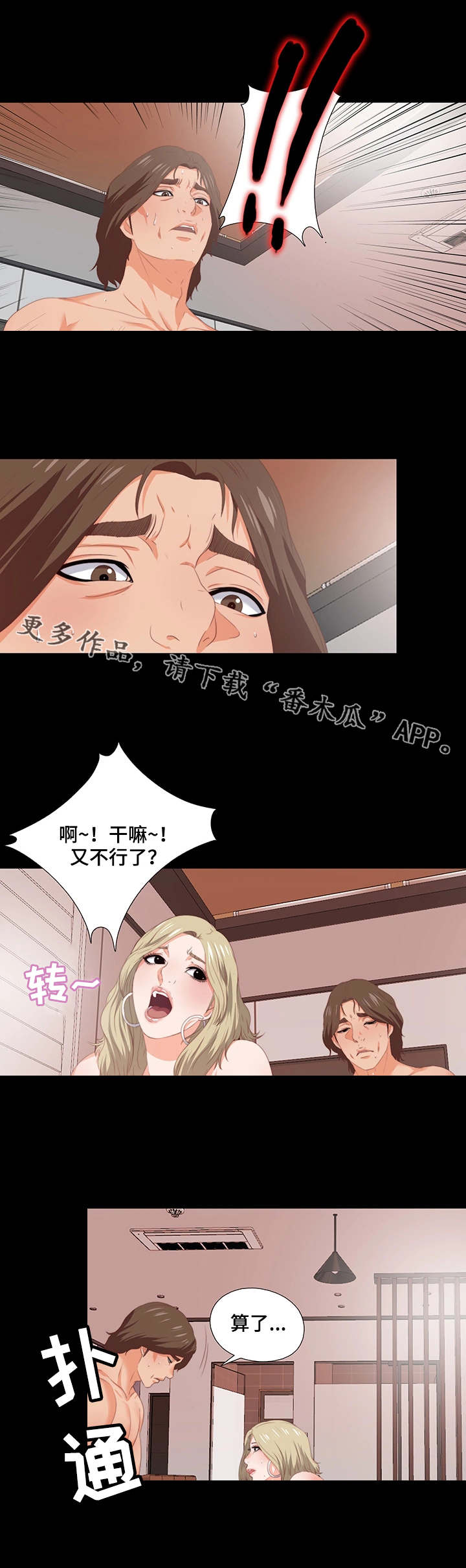 《落魄师父》漫画最新章节第16章小费免费下拉式在线观看章节第【6】张图片