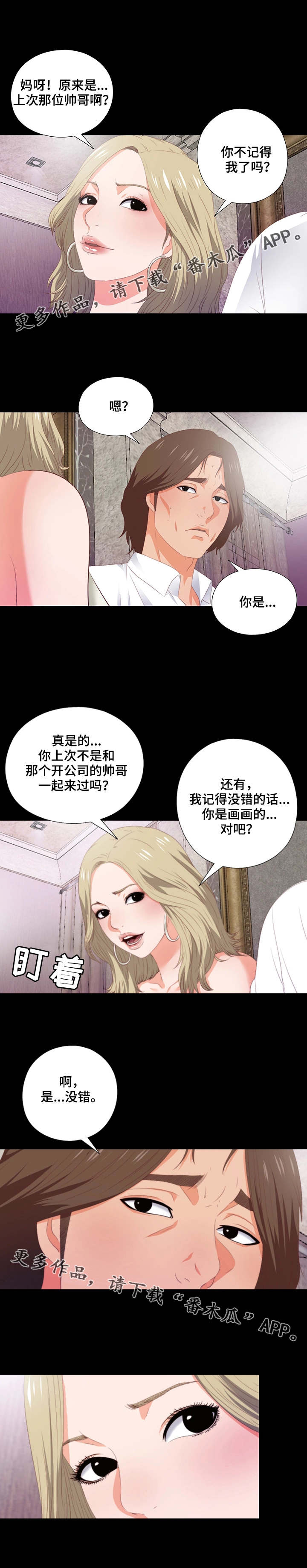 《落魄师父》漫画最新章节第14章夜店免费下拉式在线观看章节第【3】张图片