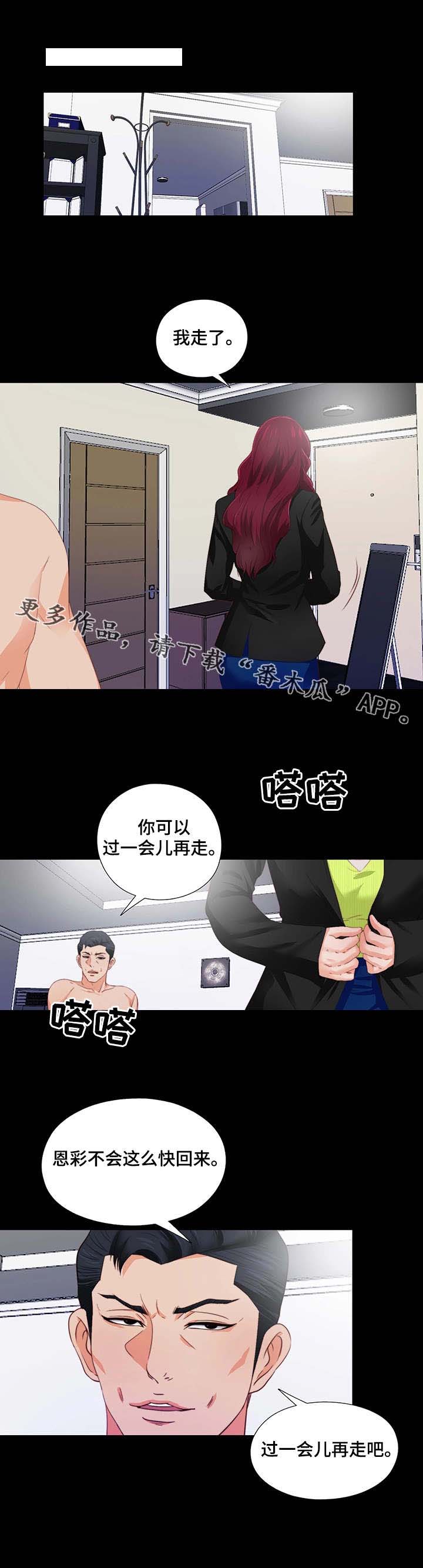 《落魄师父》漫画最新章节第11章撞见免费下拉式在线观看章节第【7】张图片