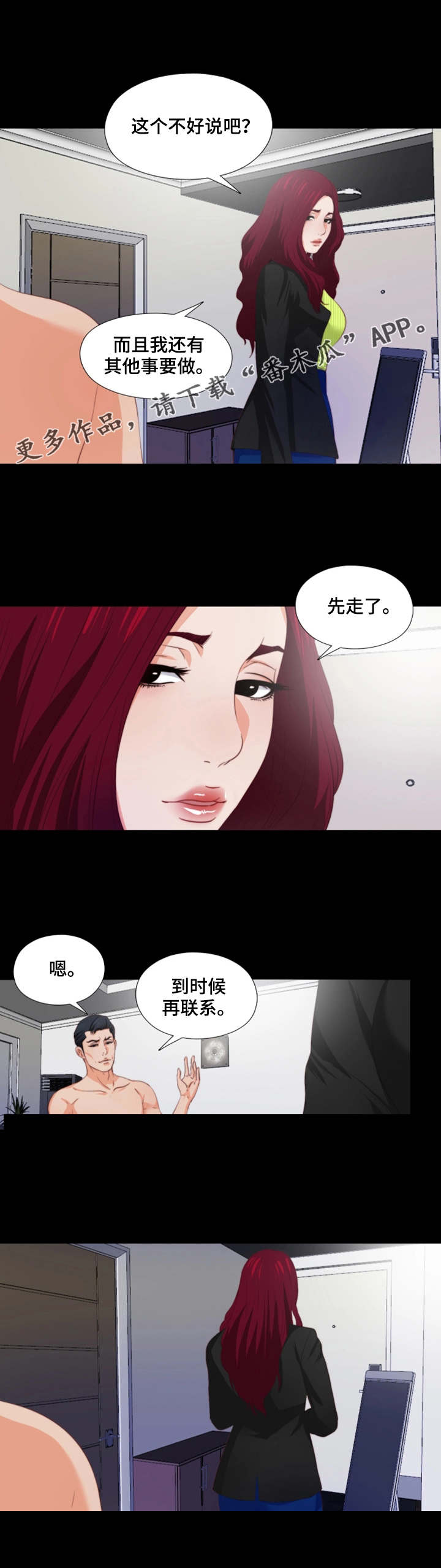 《落魄师父》漫画最新章节第11章撞见免费下拉式在线观看章节第【6】张图片