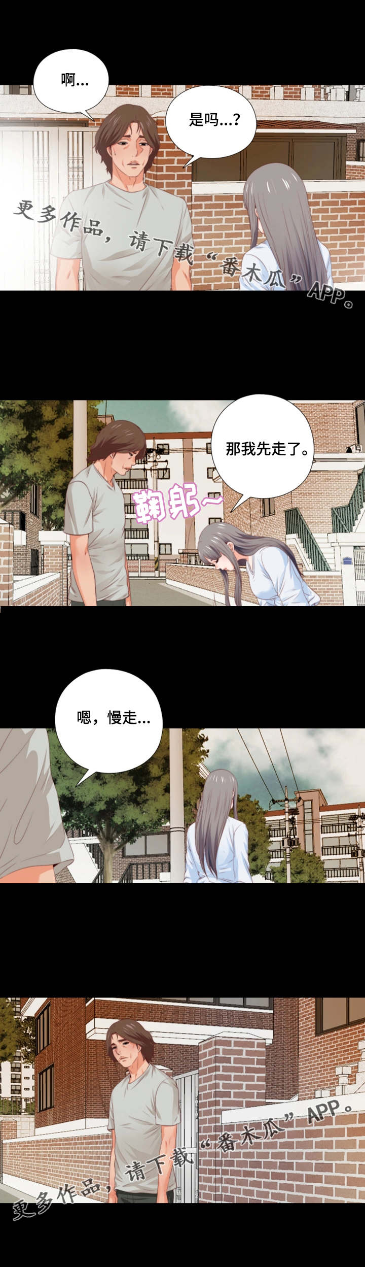 《落魄师父》漫画最新章节第10章提早回来免费下拉式在线观看章节第【7】张图片