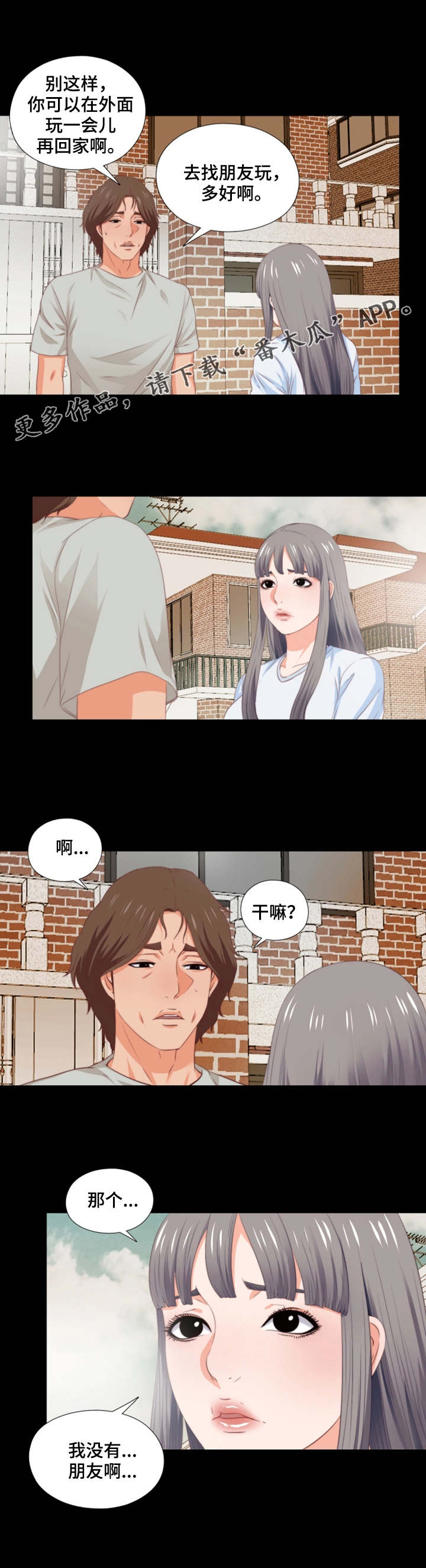 《落魄师父》漫画最新章节第10章提早回来免费下拉式在线观看章节第【8】张图片