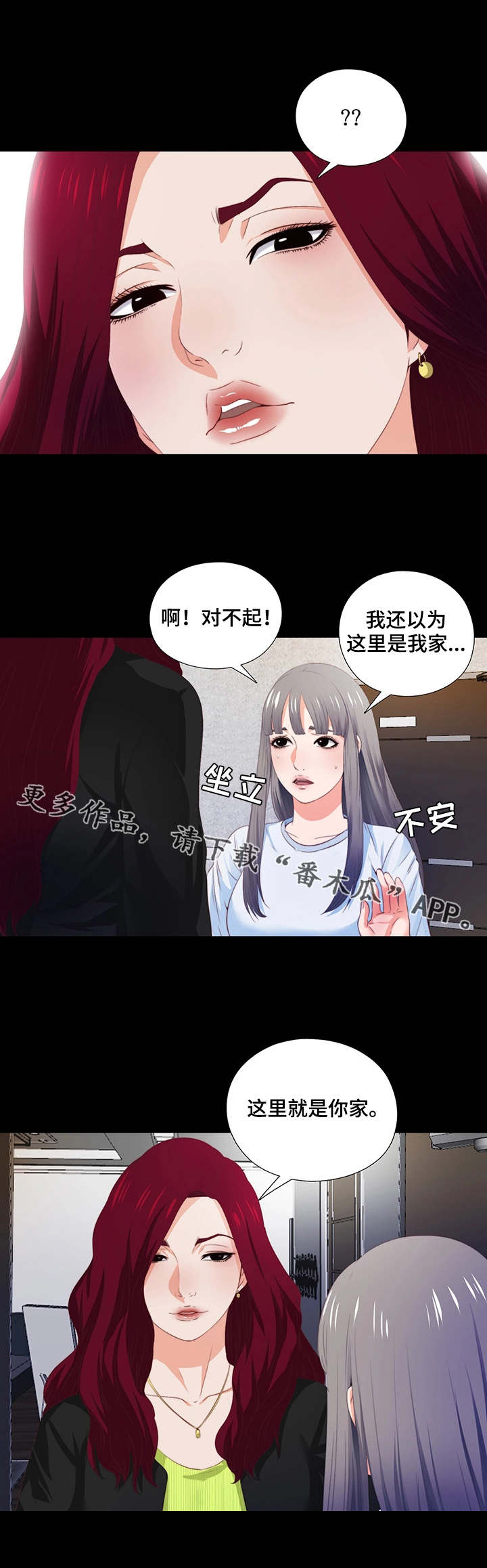 《落魄师父》漫画最新章节第10章提早回来免费下拉式在线观看章节第【2】张图片