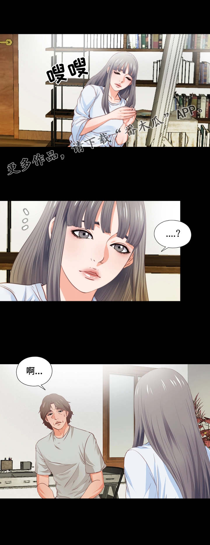 《落魄师父》漫画最新章节第9章纽扣免费下拉式在线观看章节第【3】张图片