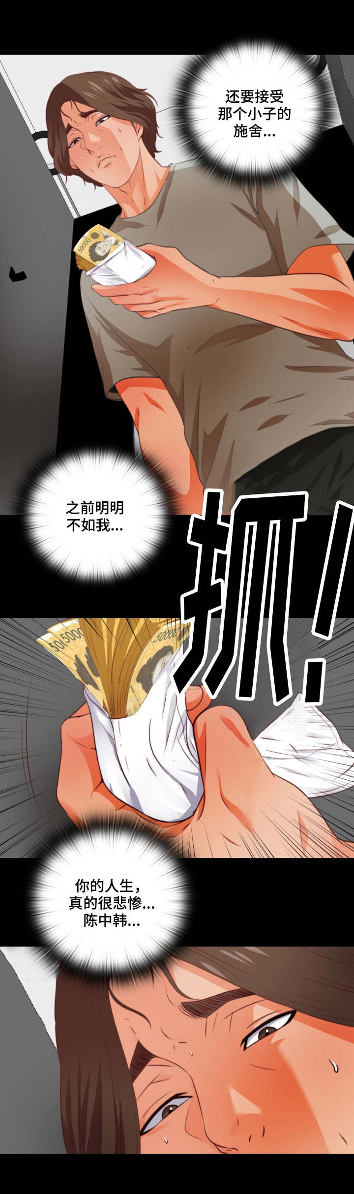 《落魄师父》漫画最新章节第2章两面派免费下拉式在线观看章节第【4】张图片