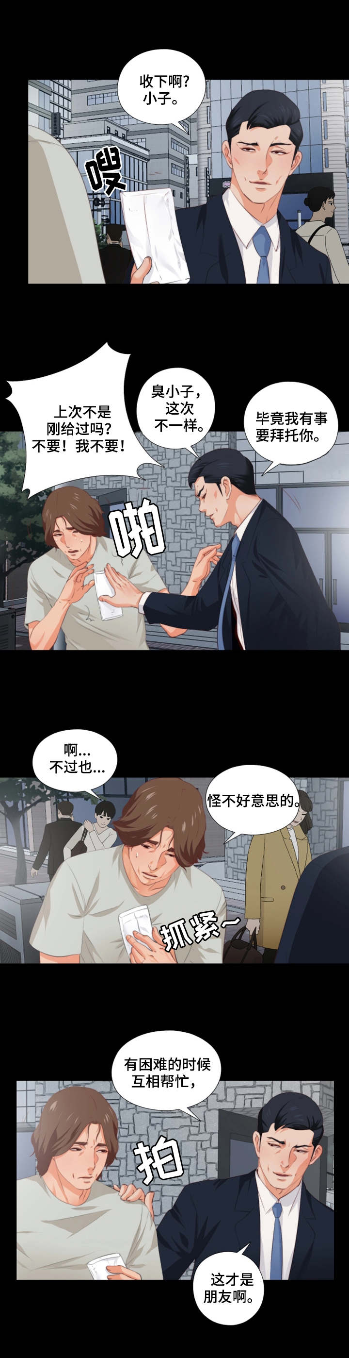 《落魄师父》漫画最新章节第1章落魄免费下拉式在线观看章节第【4】张图片