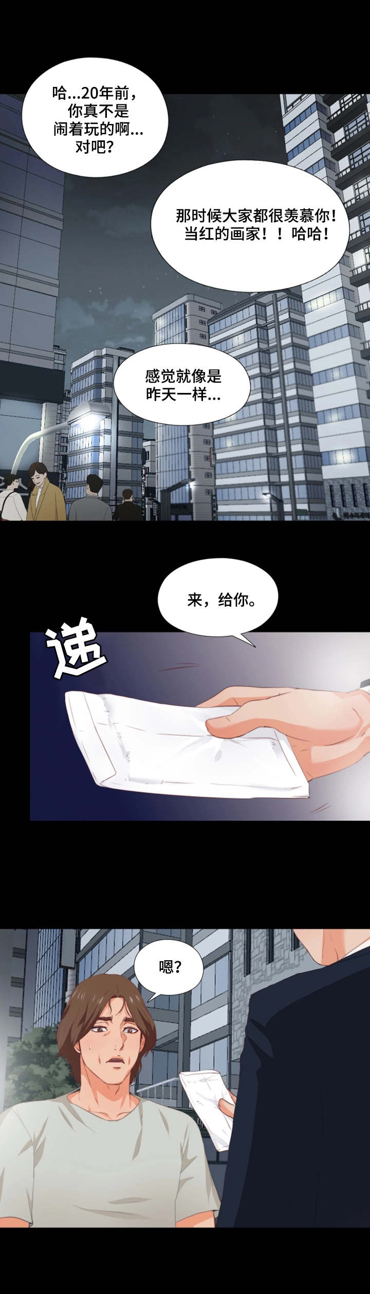 《落魄师父》漫画最新章节第1章落魄免费下拉式在线观看章节第【5】张图片