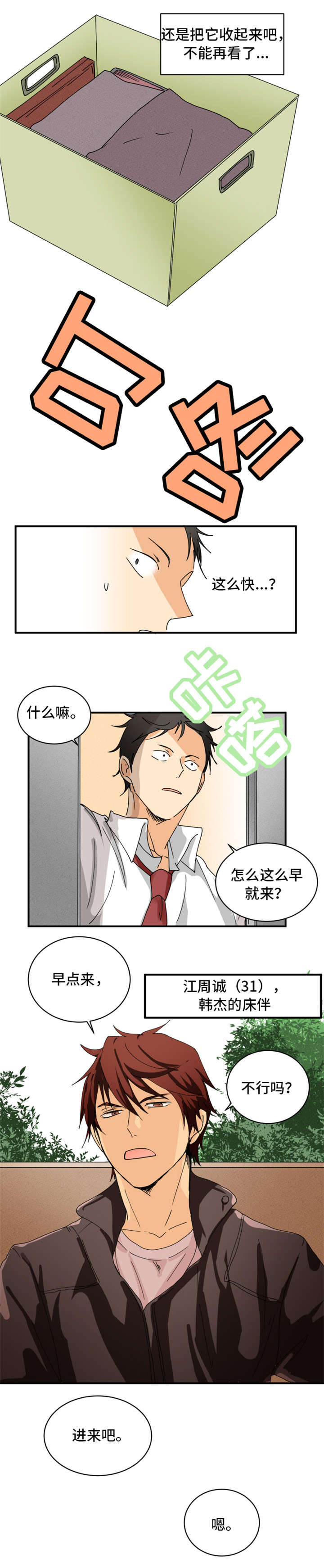 《我暗恋的前辈》漫画最新章节第1章我喜欢他免费下拉式在线观看章节第【2】张图片