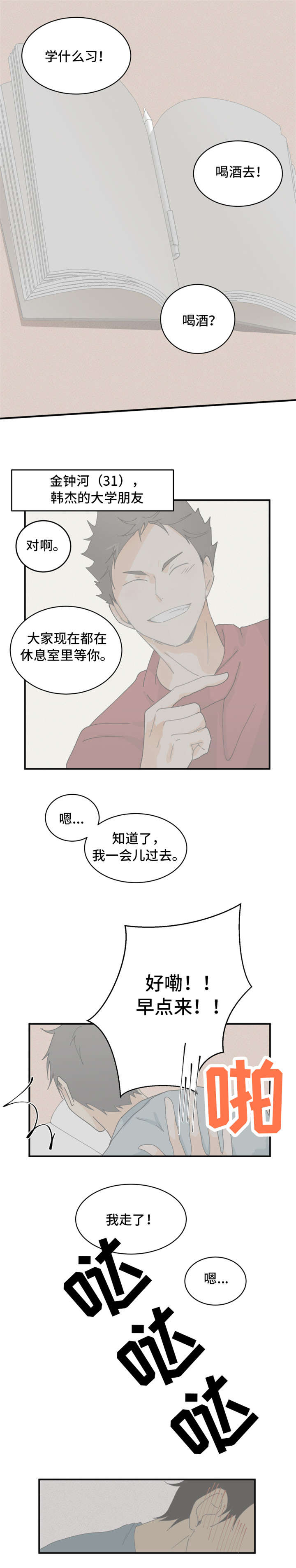 《我暗恋的前辈》漫画最新章节第1章我喜欢他免费下拉式在线观看章节第【3】张图片