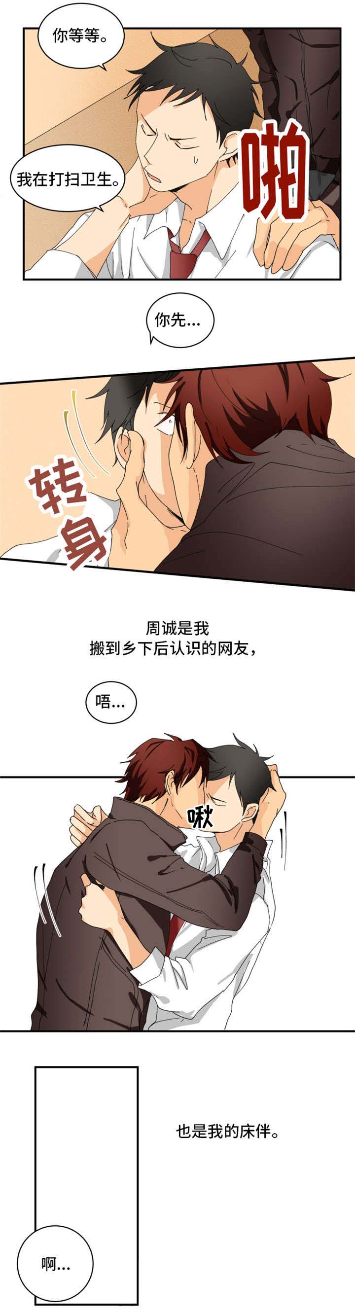 《我暗恋的前辈》漫画最新章节第1章我喜欢他免费下拉式在线观看章节第【1】张图片