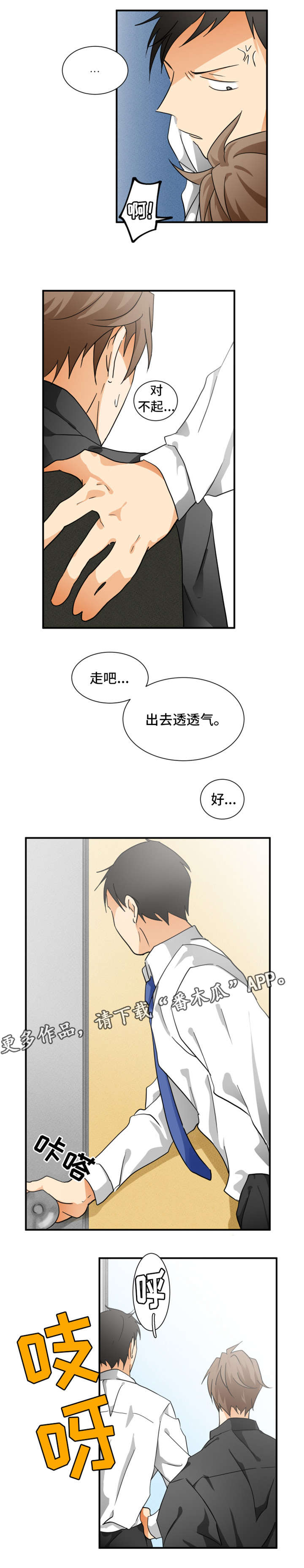 《我暗恋的前辈》漫画最新章节第7章特别好免费下拉式在线观看章节第【2】张图片