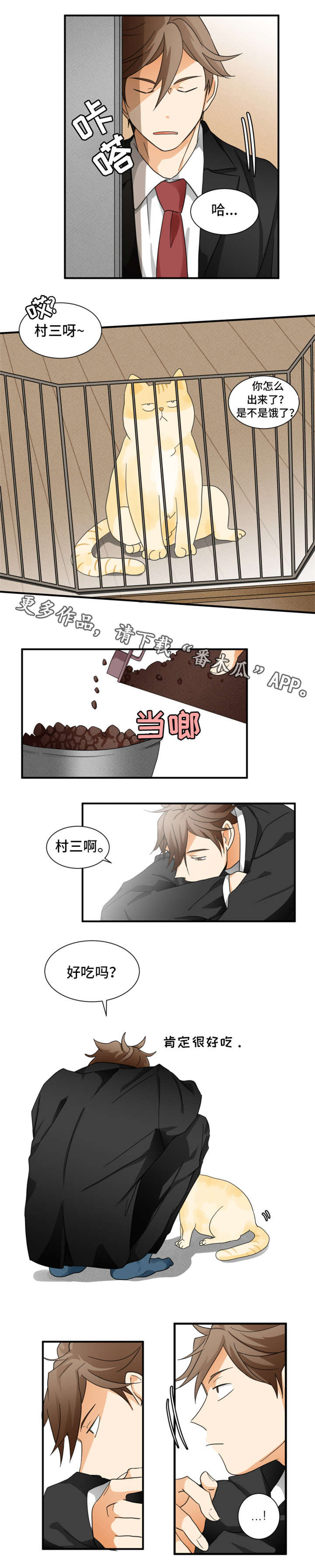 《我暗恋的前辈》漫画最新章节第7章特别好免费下拉式在线观看章节第【5】张图片