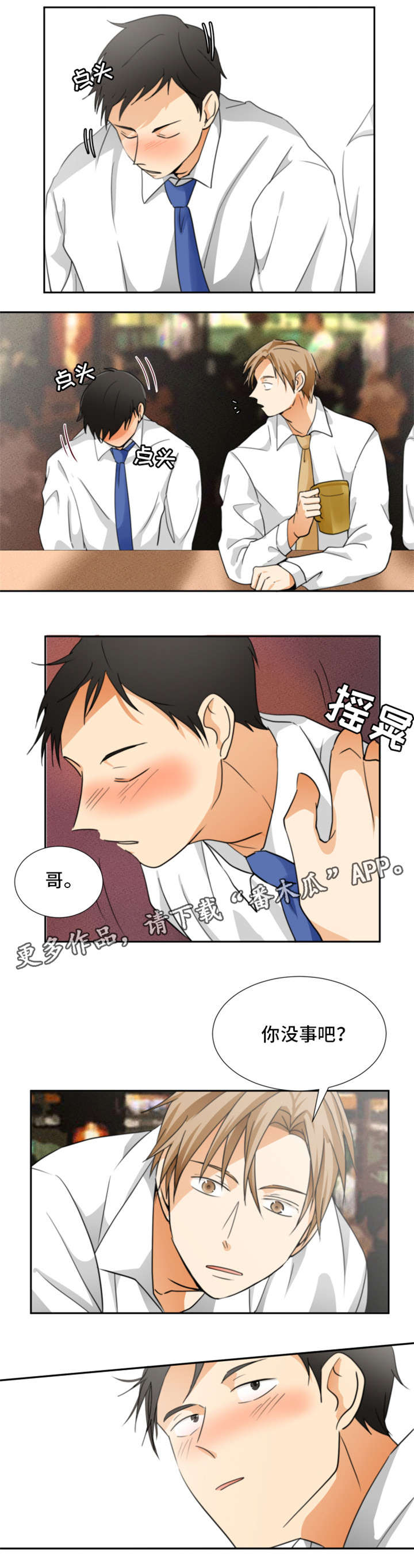 《我暗恋的前辈》漫画最新章节第10章醉免费下拉式在线观看章节第【7】张图片