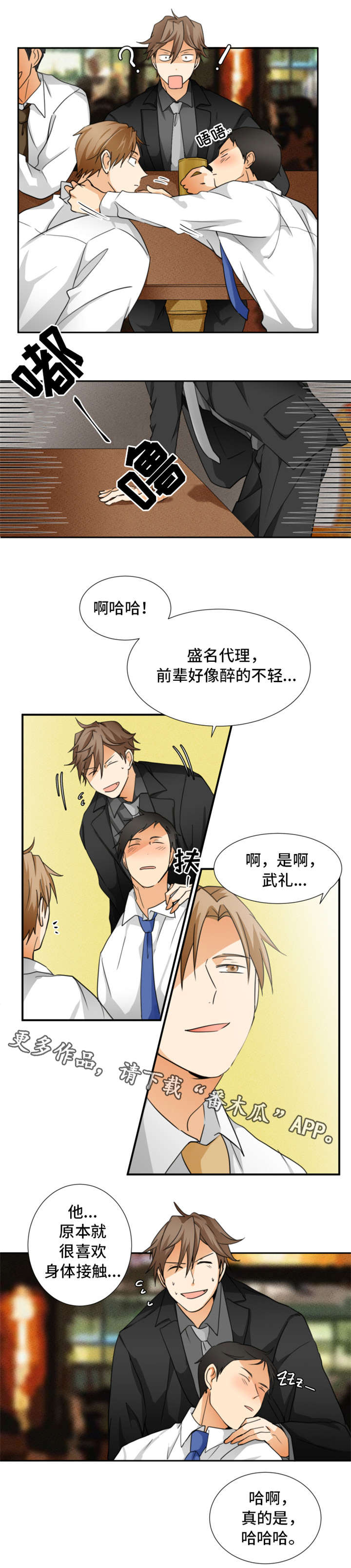 《我暗恋的前辈》漫画最新章节第10章醉免费下拉式在线观看章节第【6】张图片