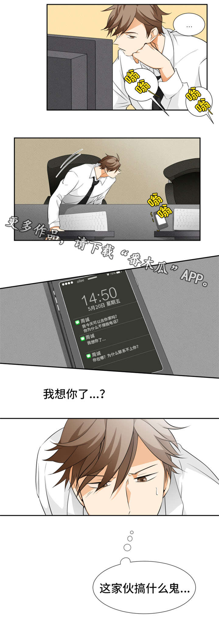 《我暗恋的前辈》漫画最新章节第12章写在脸上免费下拉式在线观看章节第【3】张图片