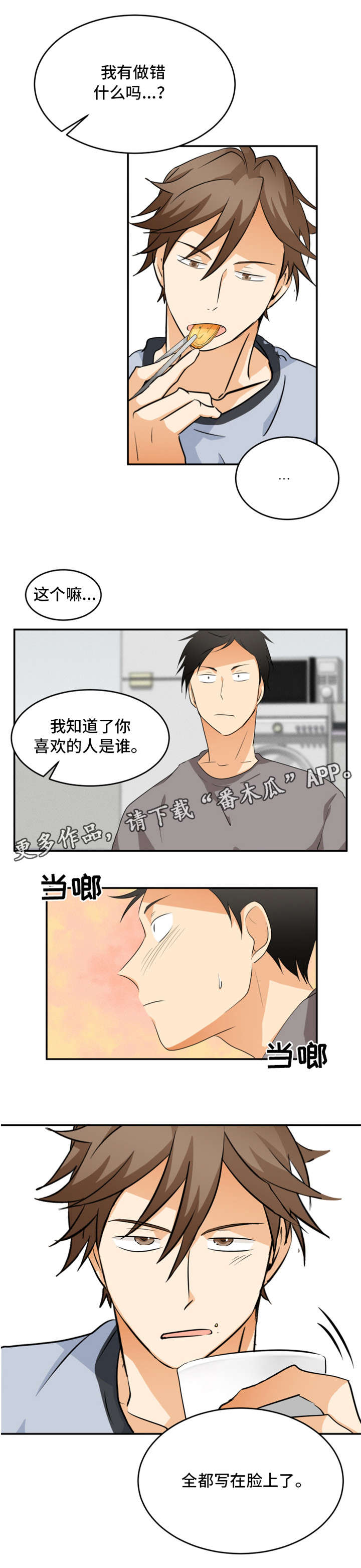 《我暗恋的前辈》漫画最新章节第12章写在脸上免费下拉式在线观看章节第【8】张图片