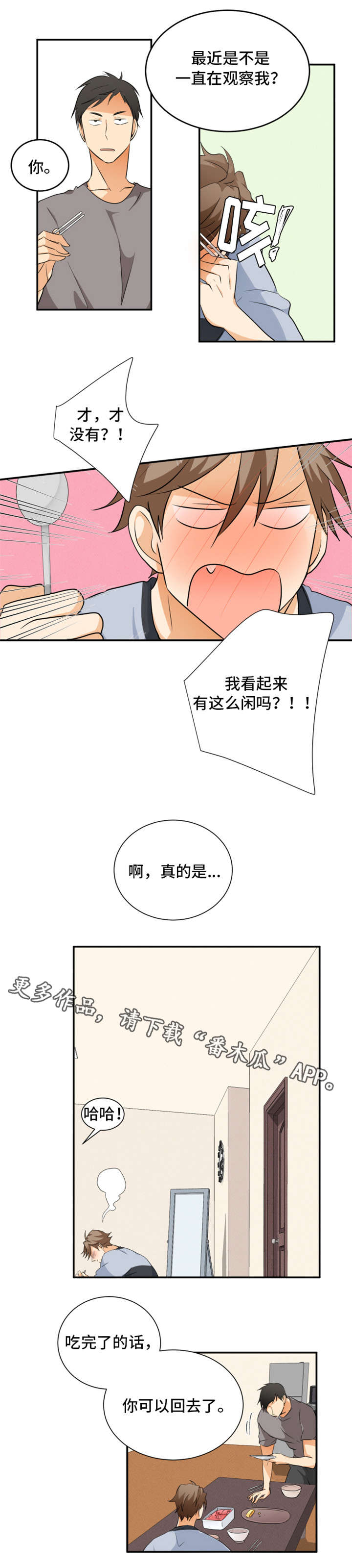 《我暗恋的前辈》漫画最新章节第12章写在脸上免费下拉式在线观看章节第【7】张图片