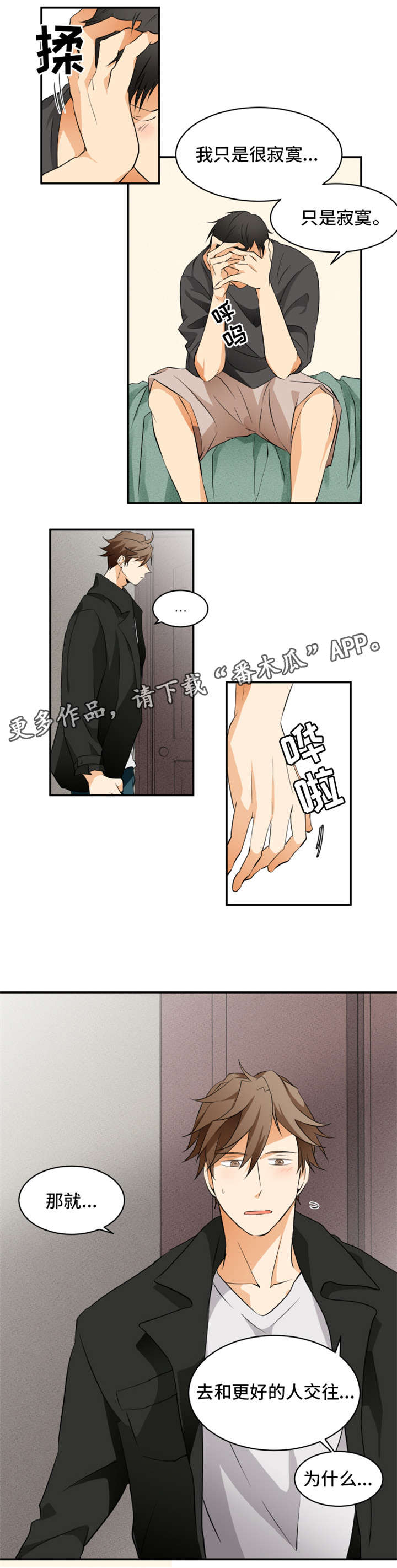 《我暗恋的前辈》漫画最新章节第14章人渣免费下拉式在线观看章节第【3】张图片