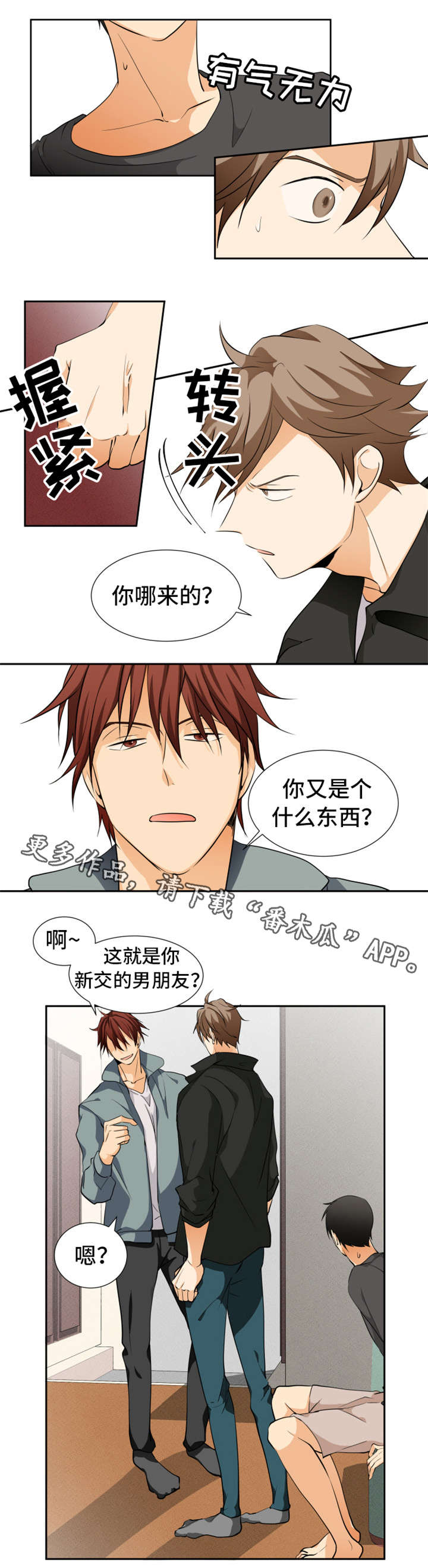 《我暗恋的前辈》漫画最新章节第14章人渣免费下拉式在线观看章节第【9】张图片