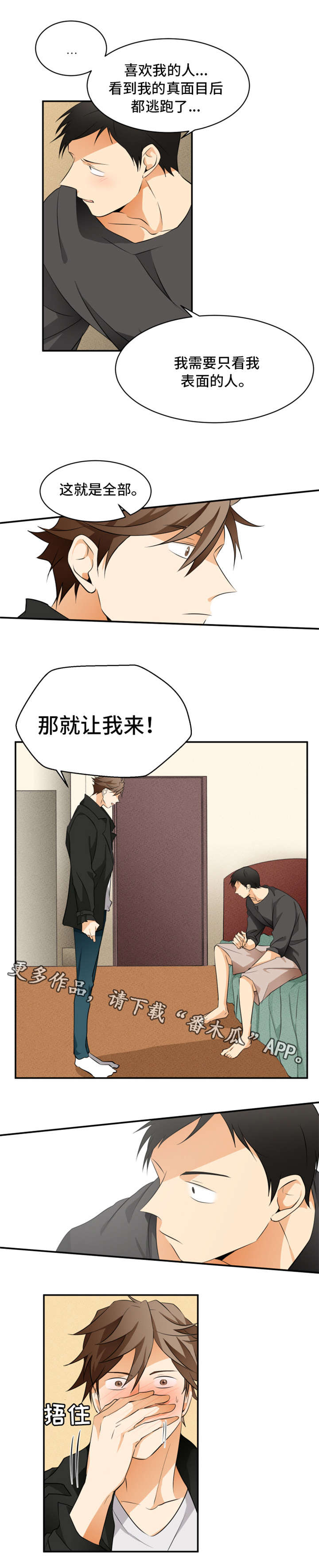 《我暗恋的前辈》漫画最新章节第14章人渣免费下拉式在线观看章节第【2】张图片