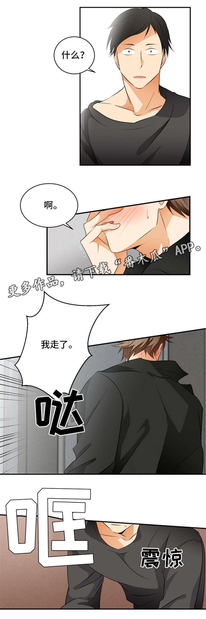 《我暗恋的前辈》漫画最新章节第14章人渣免费下拉式在线观看章节第【1】张图片