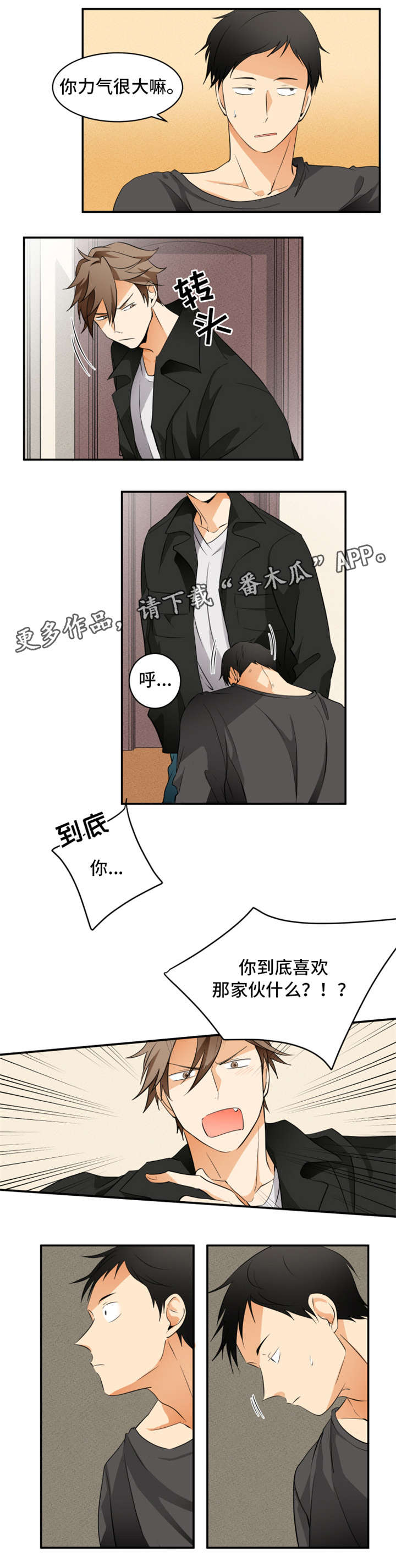 《我暗恋的前辈》漫画最新章节第14章人渣免费下拉式在线观看章节第【4】张图片