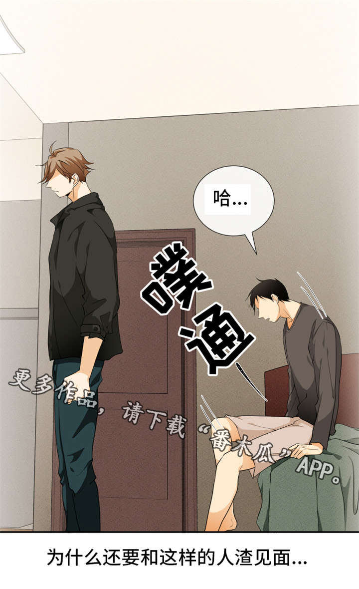 《我暗恋的前辈》漫画最新章节第14章人渣免费下拉式在线观看章节第【5】张图片