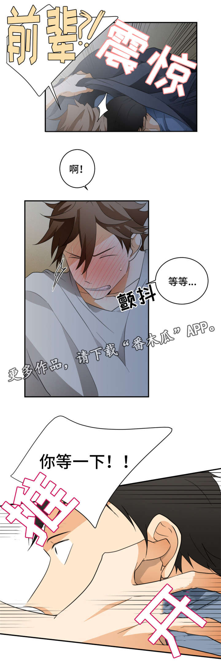 《我暗恋的前辈》漫画最新章节第17章等一下免费下拉式在线观看章节第【1】张图片