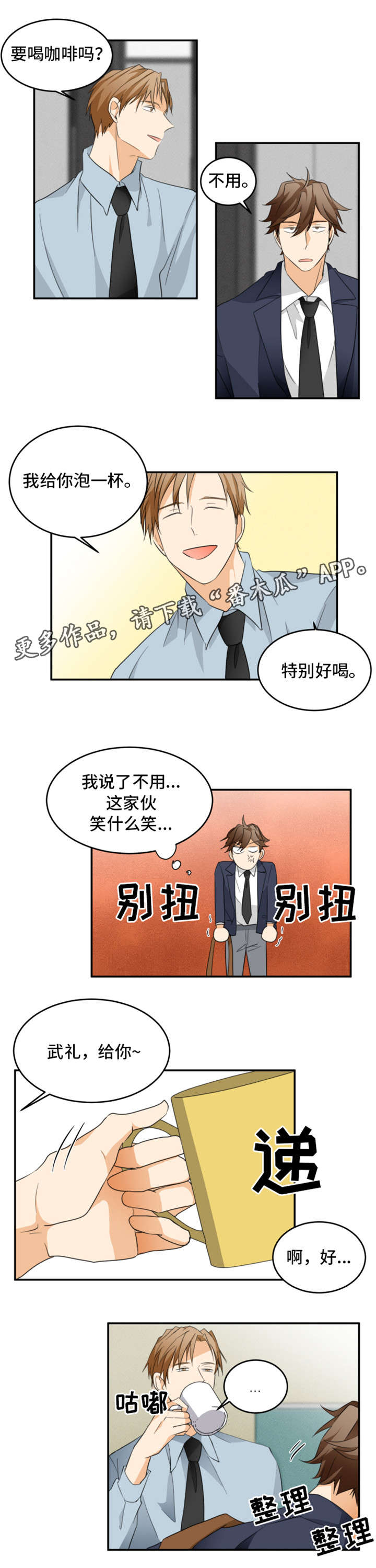 《我暗恋的前辈》漫画最新章节第18章好奇免费下拉式在线观看章节第【3】张图片