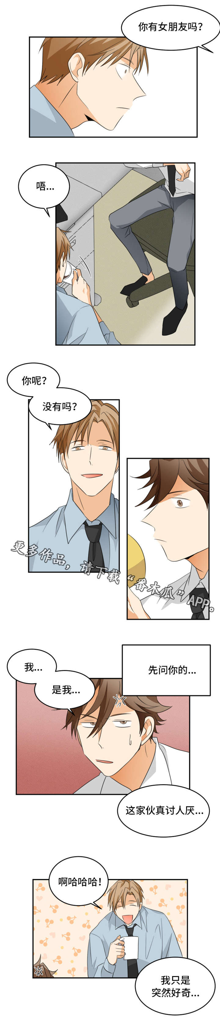 《我暗恋的前辈》漫画最新章节第18章好奇免费下拉式在线观看章节第【1】张图片