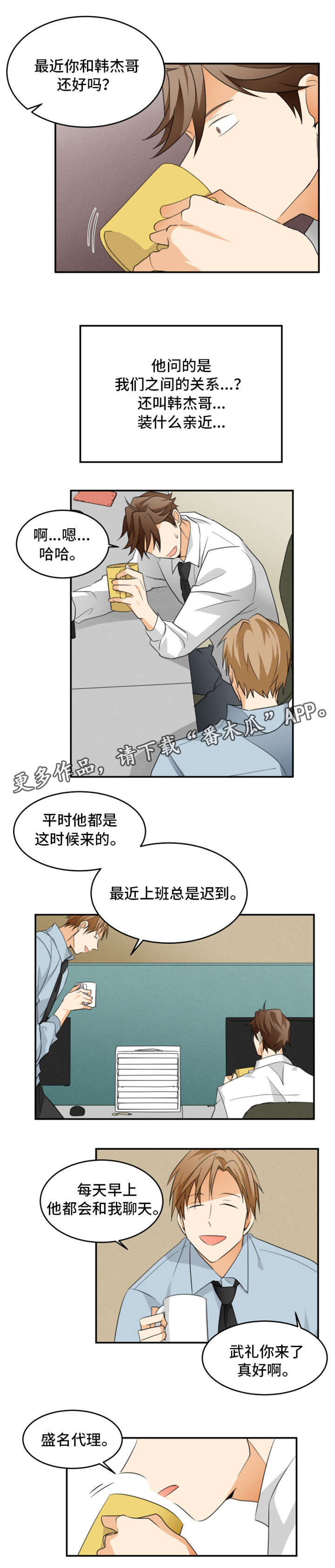 《我暗恋的前辈》漫画最新章节第18章好奇免费下拉式在线观看章节第【2】张图片