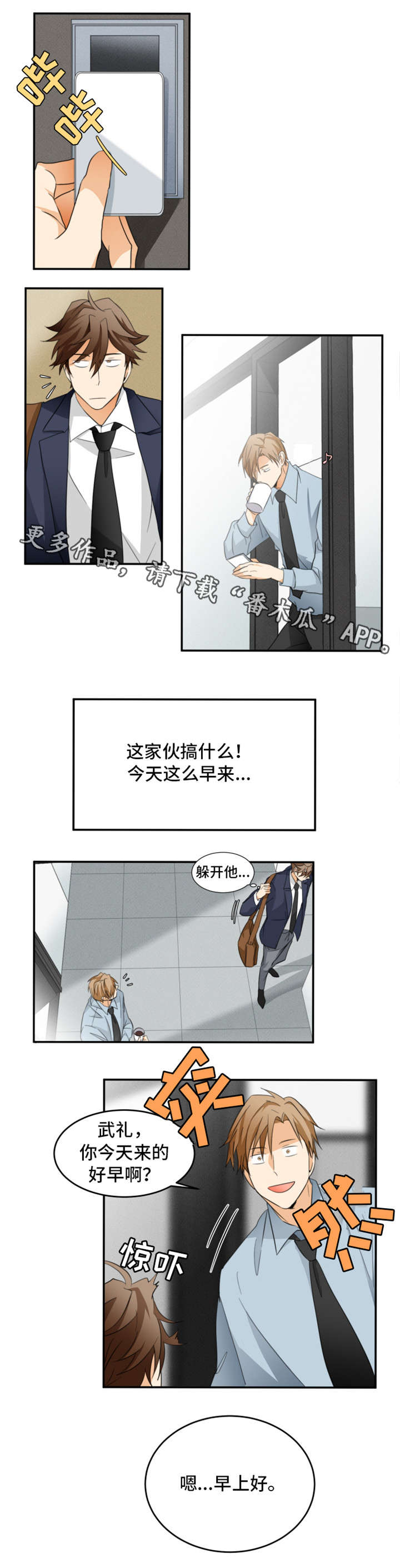 《我暗恋的前辈》漫画最新章节第18章好奇免费下拉式在线观看章节第【4】张图片