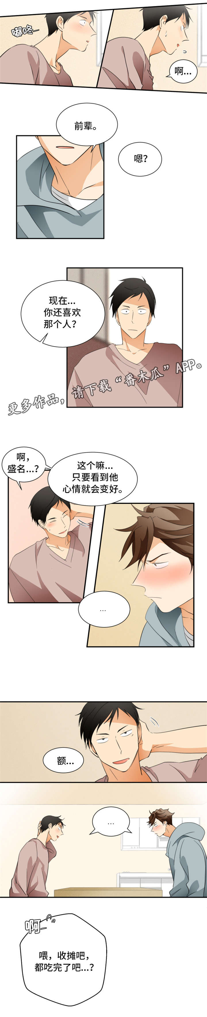 《我暗恋的前辈》漫画最新章节第21章你回去吧免费下拉式在线观看章节第【7】张图片