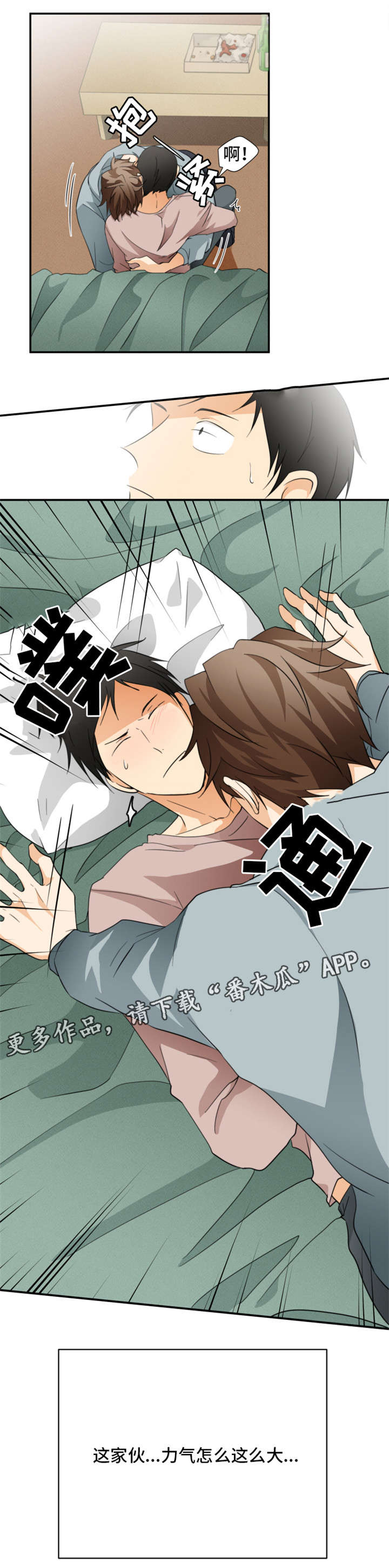 《我暗恋的前辈》漫画最新章节第21章你回去吧免费下拉式在线观看章节第【4】张图片