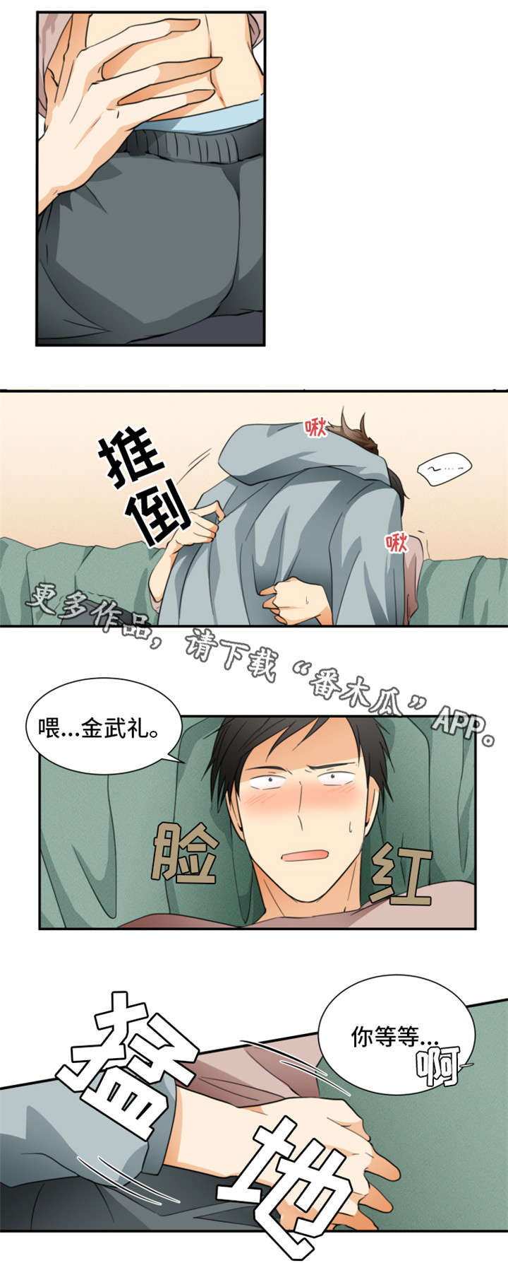 《我暗恋的前辈》漫画最新章节第21章你回去吧免费下拉式在线观看章节第【5】张图片