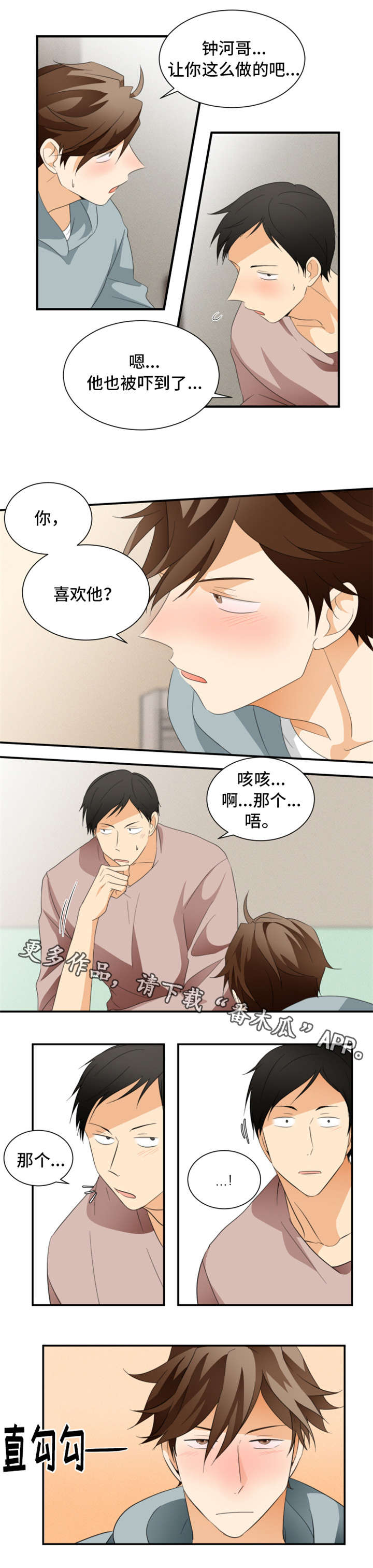 《我暗恋的前辈》漫画最新章节第21章你回去吧免费下拉式在线观看章节第【8】张图片