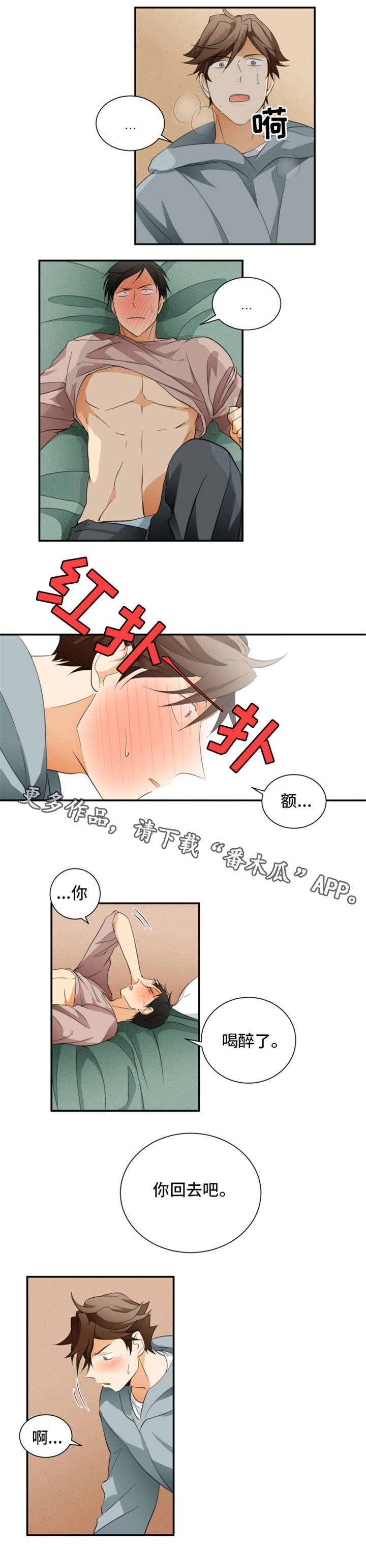 《我暗恋的前辈》漫画最新章节第21章你回去吧免费下拉式在线观看章节第【1】张图片