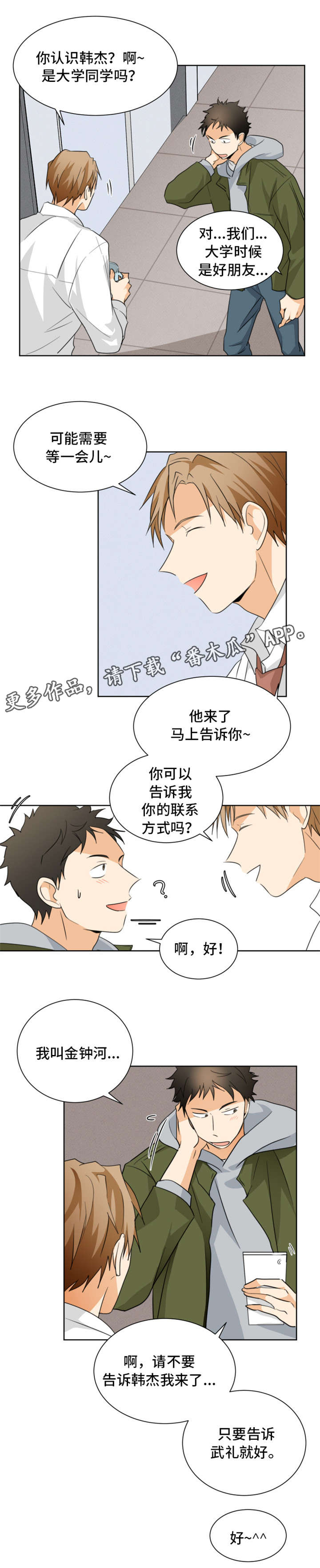 《我暗恋的前辈》漫画最新章节第25章喝咖啡免费下拉式在线观看章节第【3】张图片