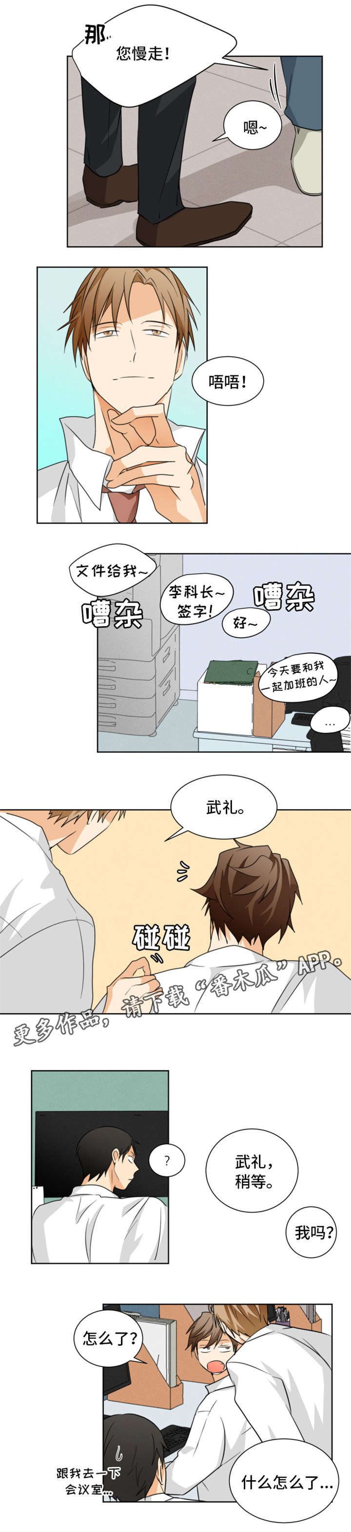 《我暗恋的前辈》漫画最新章节第25章喝咖啡免费下拉式在线观看章节第【2】张图片