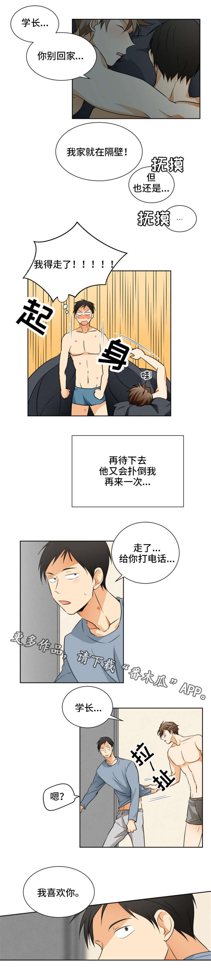 《我暗恋的前辈》漫画最新章节第29章我走了免费下拉式在线观看章节第【4】张图片