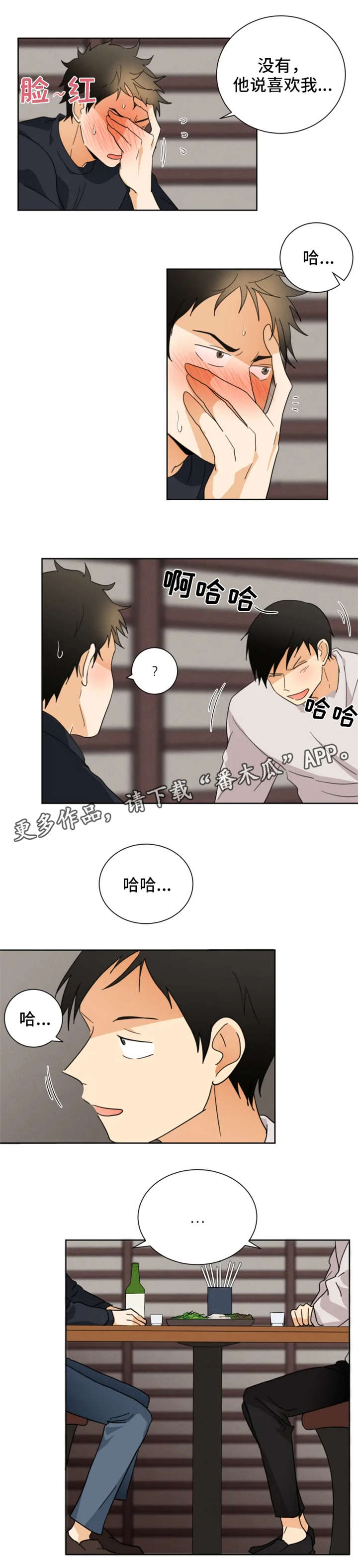 《我暗恋的前辈》漫画最新章节第31章果然免费下拉式在线观看章节第【2】张图片