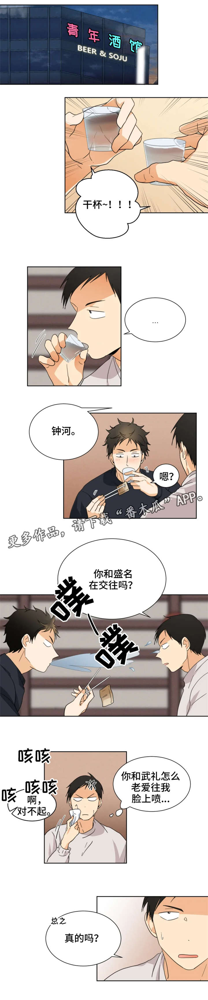 《我暗恋的前辈》漫画最新章节第31章果然免费下拉式在线观看章节第【5】张图片